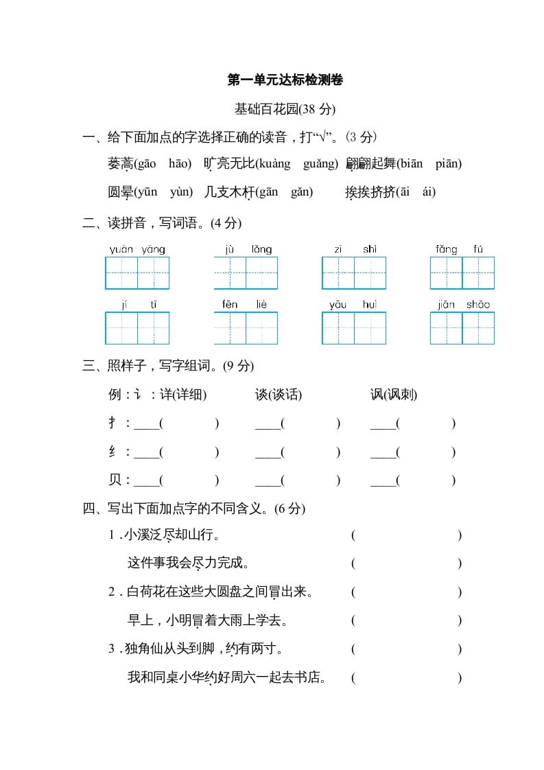 三年级语文下册第一单元达标检测卷-学习资料站