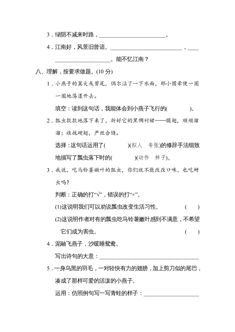 图片[3]-三年级语文下册第一单元达标检测卷-学习资料站