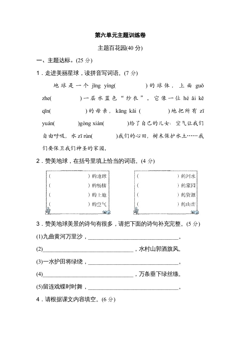 六年级语文上册第六单元主题训练卷（部编版）-学习资料站