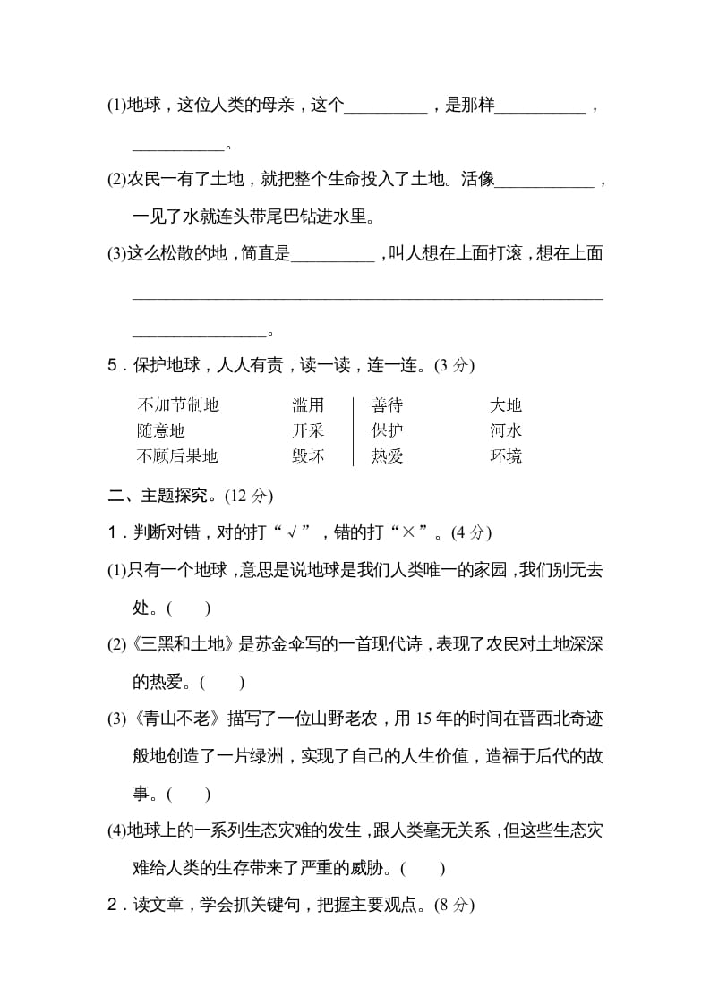 图片[2]-六年级语文上册第六单元主题训练卷（部编版）-学习资料站