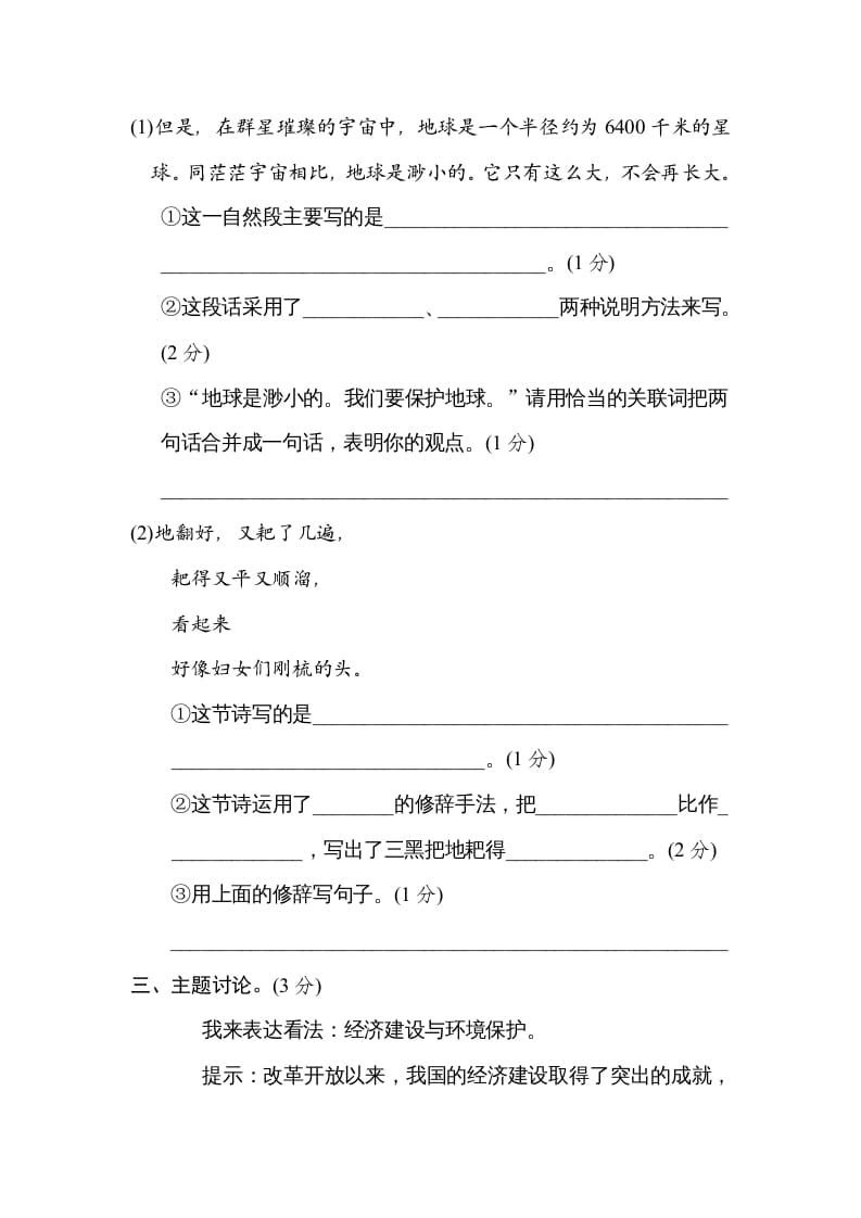 图片[3]-六年级语文上册第六单元主题训练卷（部编版）-学习资料站