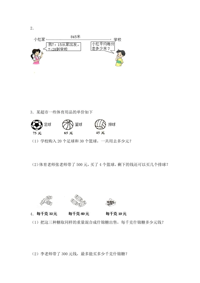 图片[2]-四年级数学上册2.两三位数除以两位数（5）-（苏教版）-学习资料站