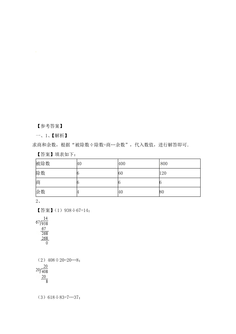 图片[3]-四年级数学上册2.两三位数除以两位数（5）-（苏教版）-学习资料站