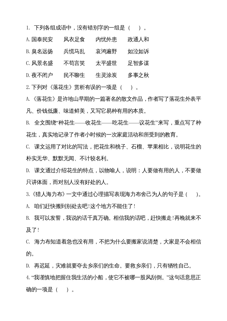 图片[2]-五年级语文上册（期末测试）–部编版(21)（部编版）-学习资料站
