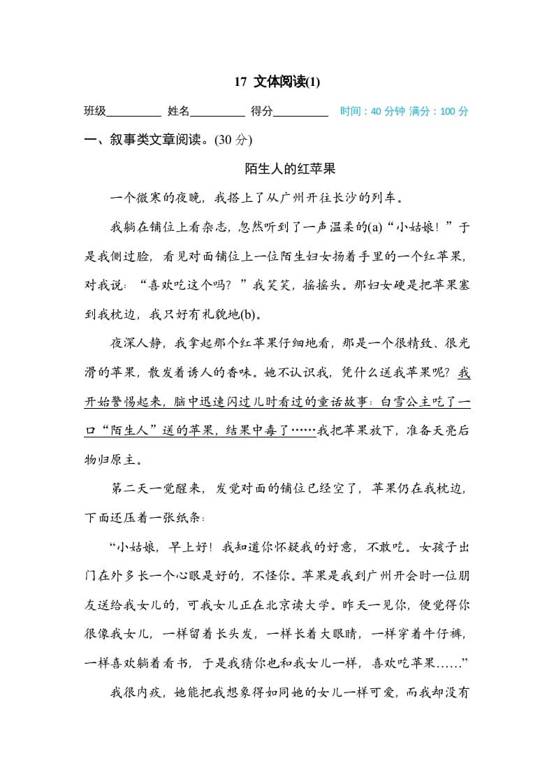 三年级语文上册17文本阅读（1）（部编版）-学习资料站