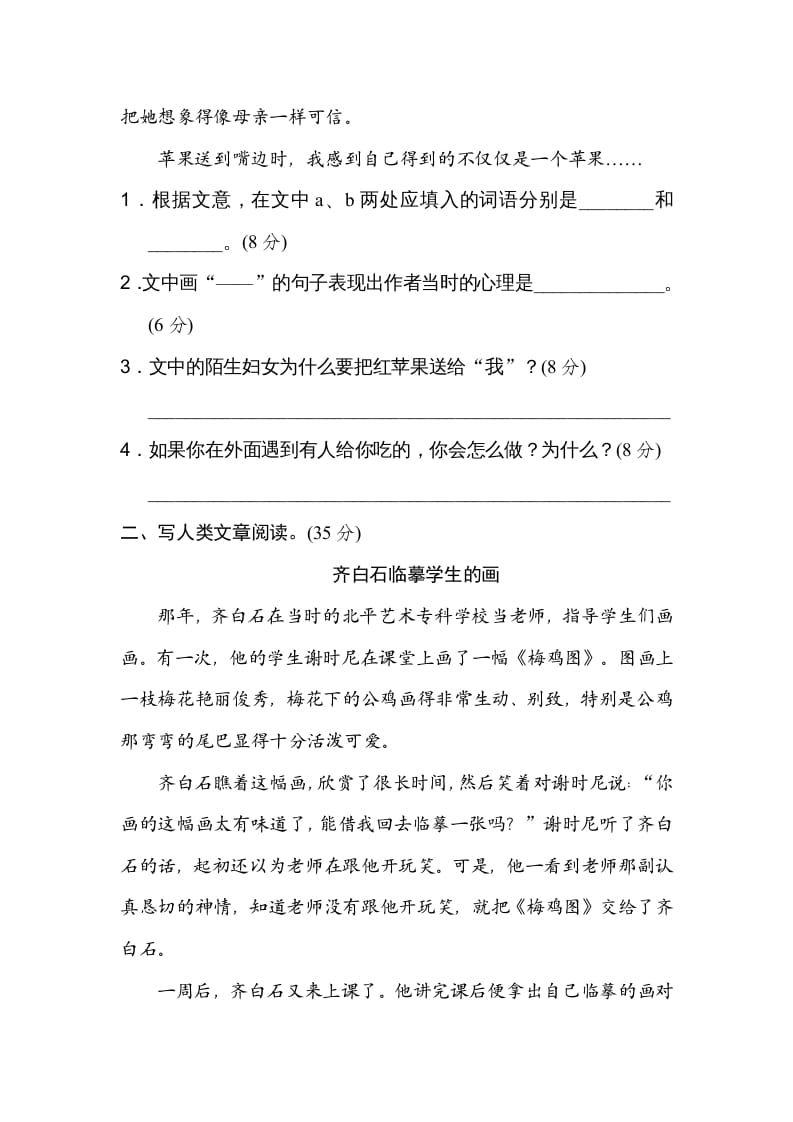 图片[2]-三年级语文上册17文本阅读（1）（部编版）-学习资料站