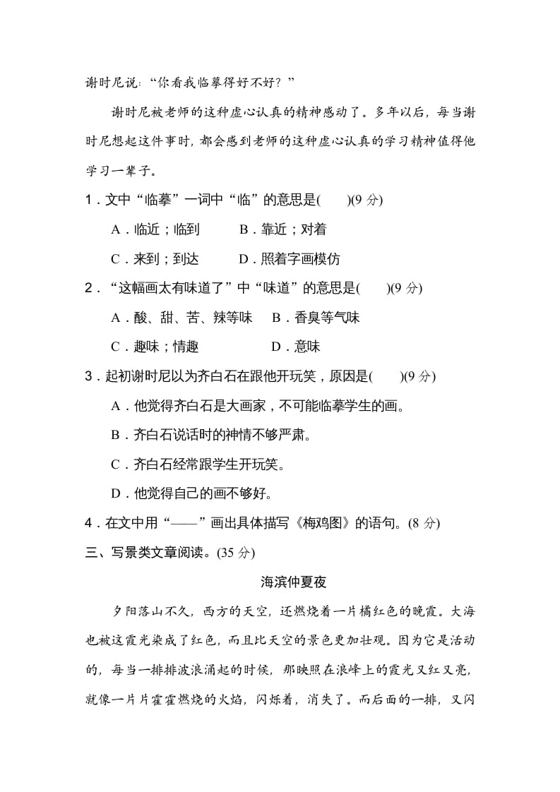 图片[3]-三年级语文上册17文本阅读（1）（部编版）-学习资料站