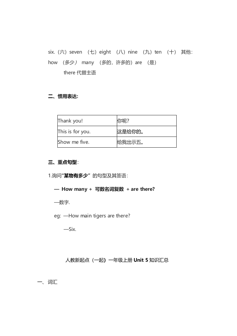 图片[3]-一年级英语上册期末知识点汇总6页（人教一起点）-学习资料站