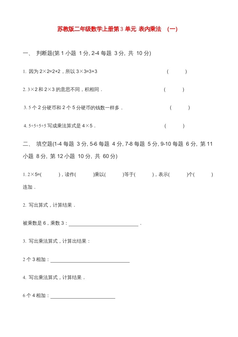 二年级数学上册第3单元表内乘法（一）(5)（苏教版）-学习资料站