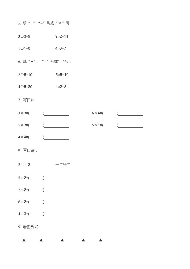 图片[2]-二年级数学上册第3单元表内乘法（一）(5)（苏教版）-学习资料站