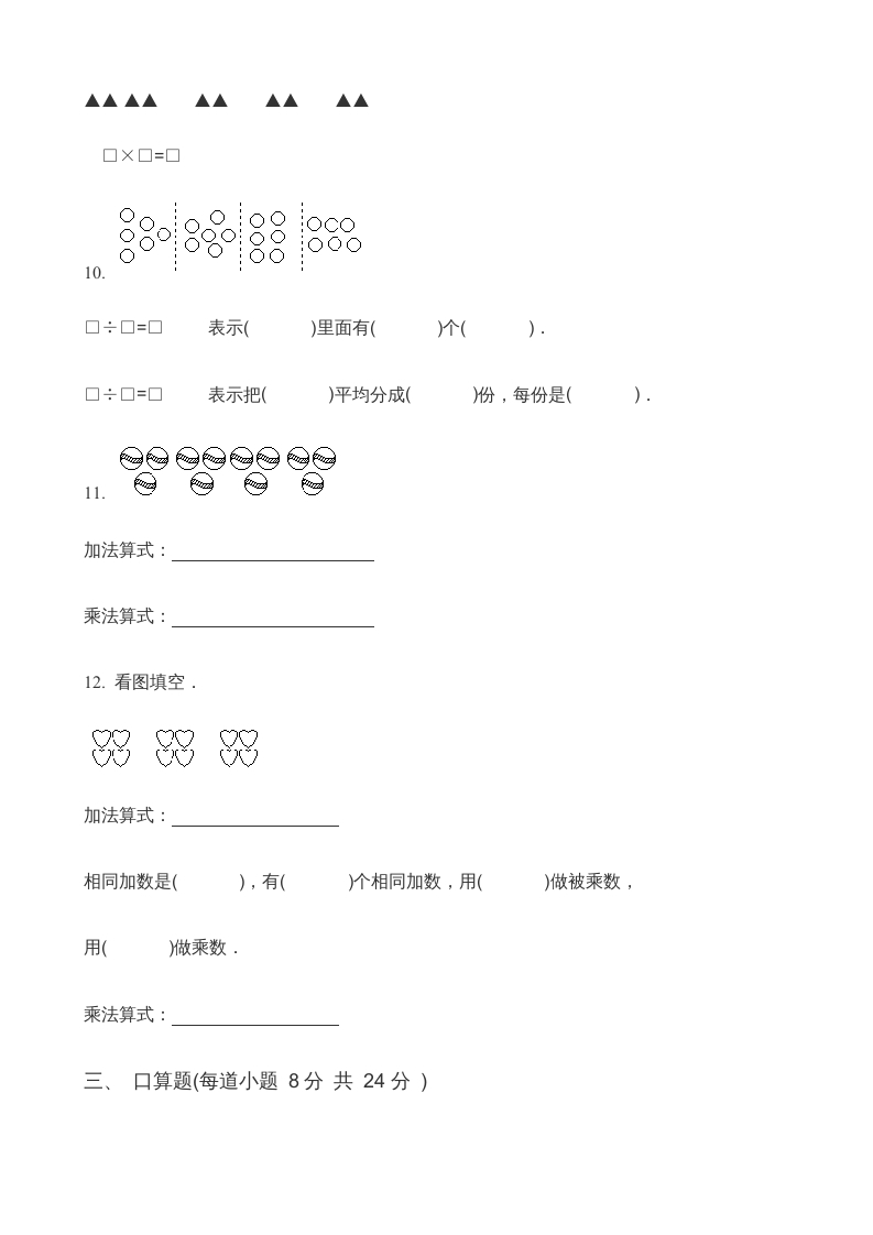 图片[3]-二年级数学上册第3单元表内乘法（一）(5)（苏教版）-学习资料站