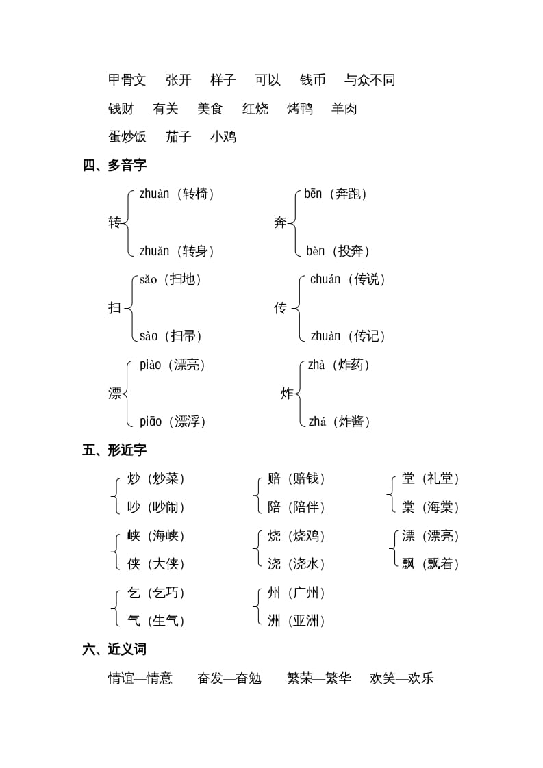 图片[2]-二年级语文下册第三单元知识点梳理-学习资料站