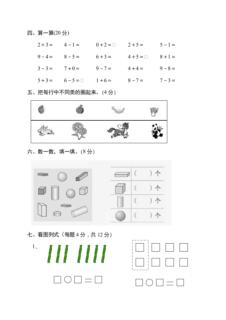 图片[3]-一年级数学上册期中试卷11（人教版）-学习资料站