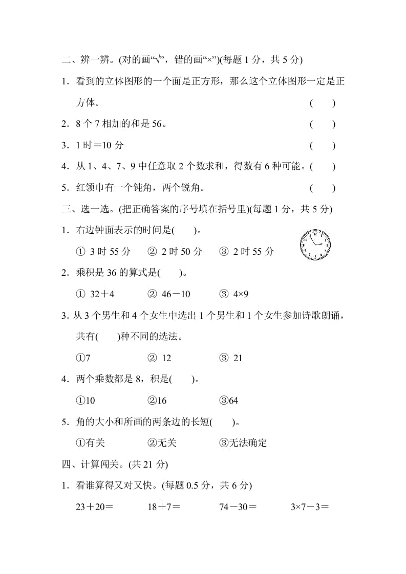 图片[2]-二年级数学上册期末总复习（上海市名校）（人教版）-学习资料站