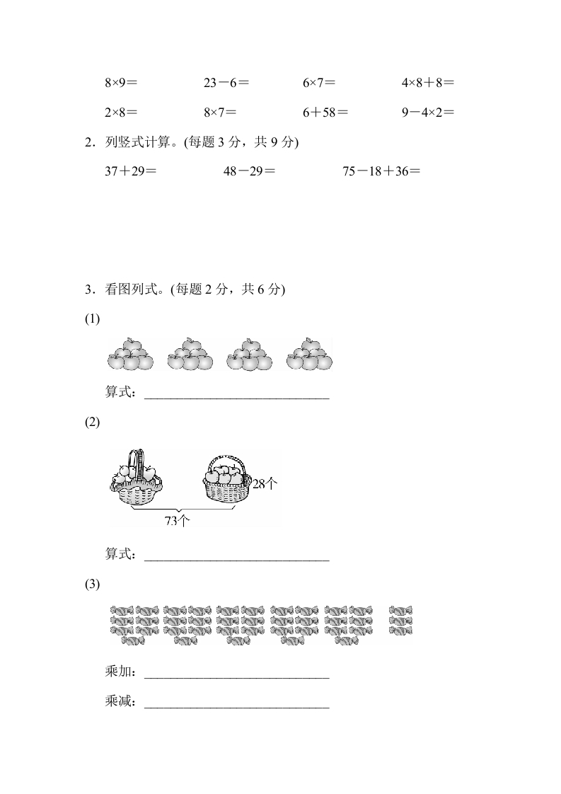 图片[3]-二年级数学上册期末总复习（上海市名校）（人教版）-学习资料站