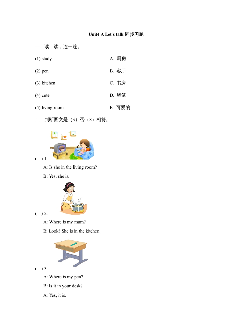 四年级英语上册Unit4_A_Let’s_talk同步习题（人教版一起点）-学习资料站