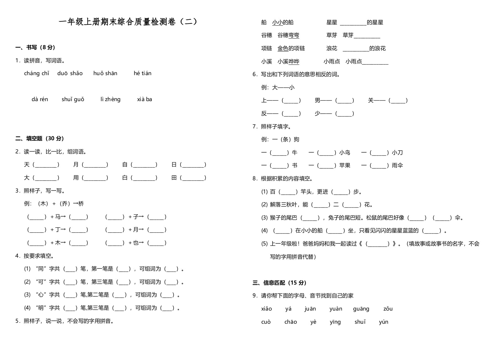 一年级语文上册期中测试卷-部编(2)（部编版）-学习资料站