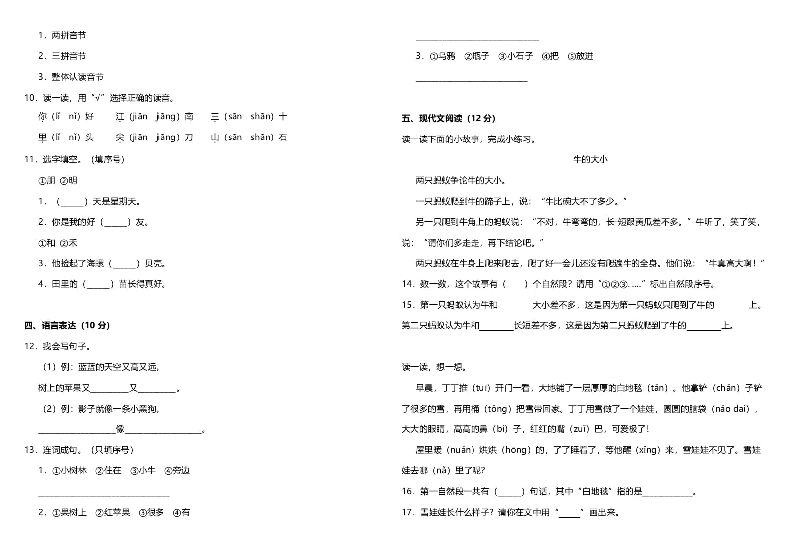 图片[2]-一年级语文上册期中测试卷-部编(2)（部编版）-学习资料站