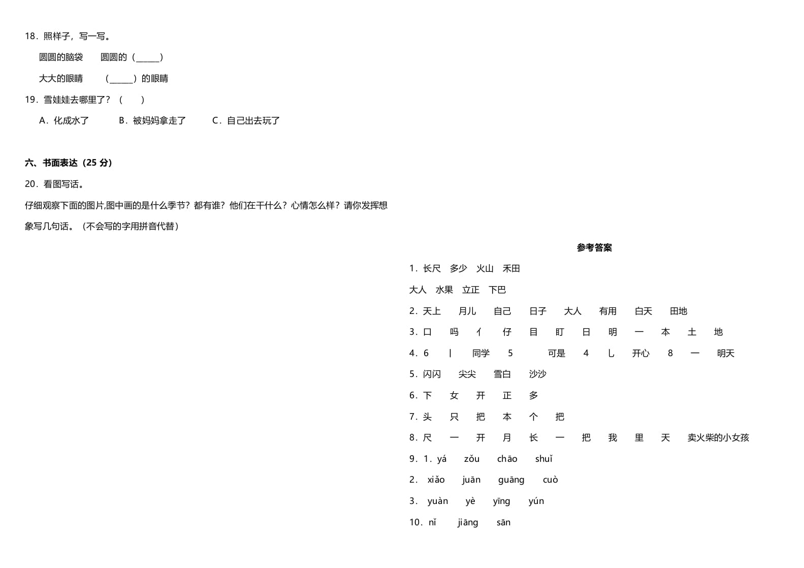 图片[3]-一年级语文上册期中测试卷-部编(2)（部编版）-学习资料站