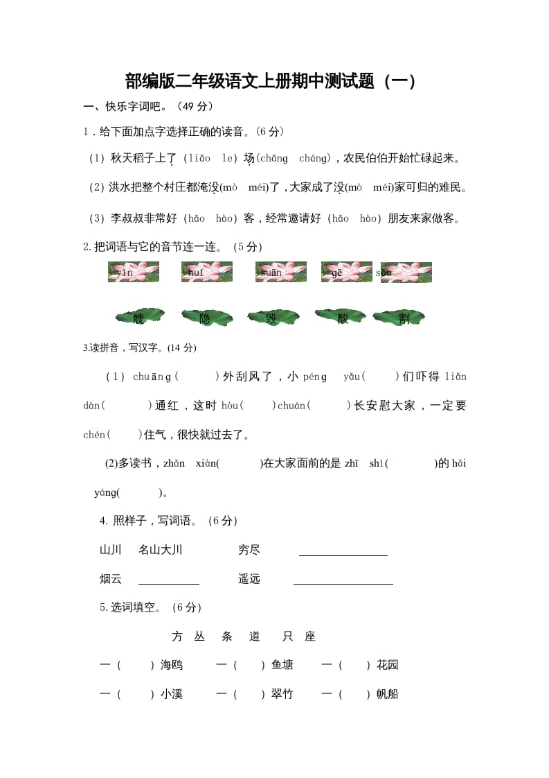 二年级语文上册期中测试题(3套附答案)（部编）-学习资料站