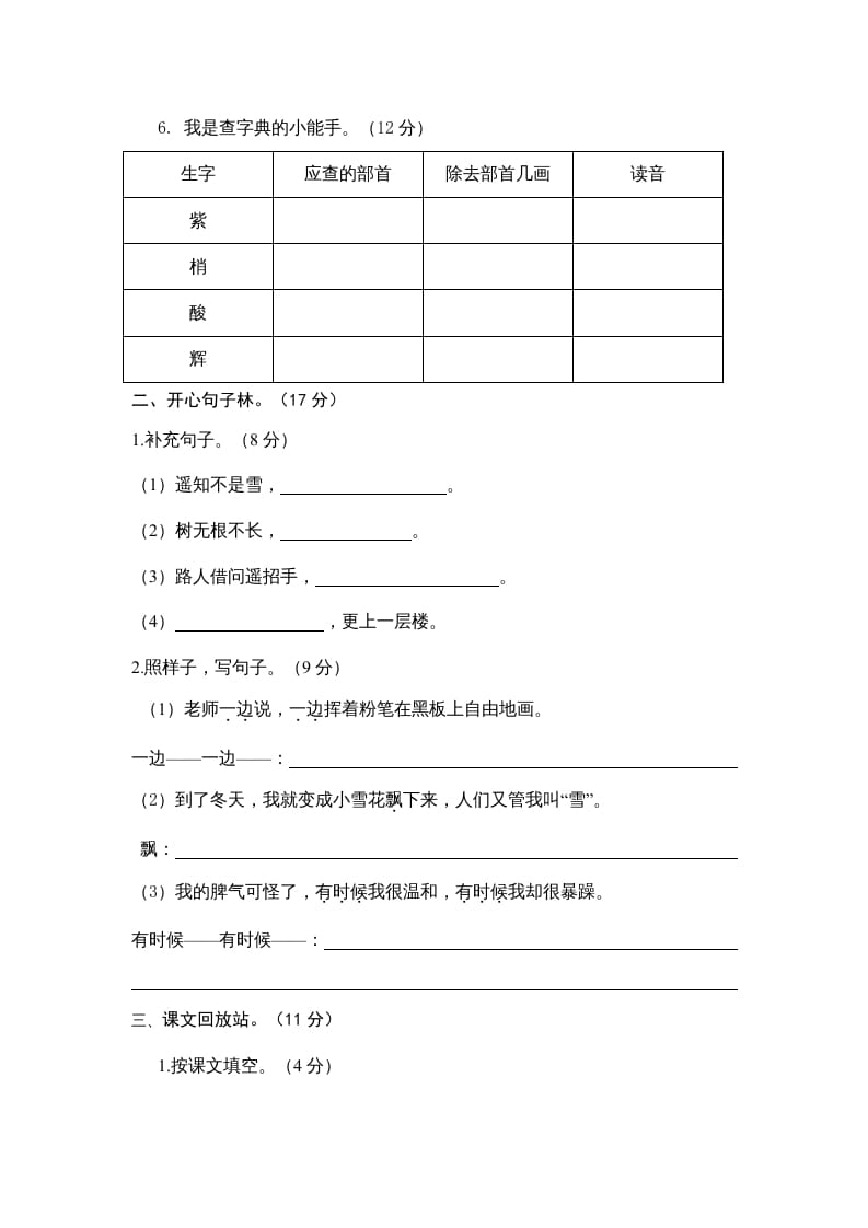 图片[2]-二年级语文上册期中测试题(3套附答案)（部编）-学习资料站