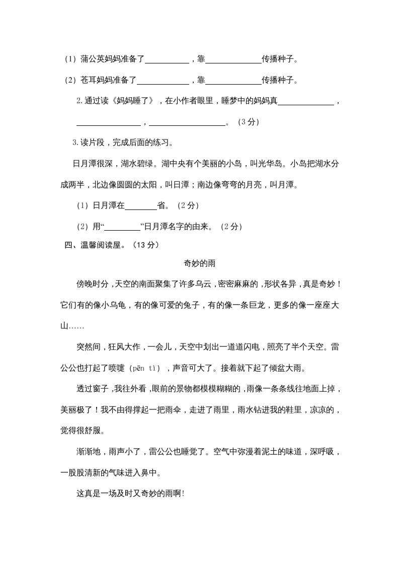 图片[3]-二年级语文上册期中测试题(3套附答案)（部编）-学习资料站