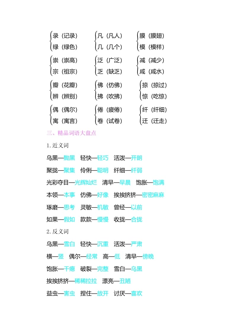 图片[2]-三年级语文下册知识小结-第一单元-学习资料站