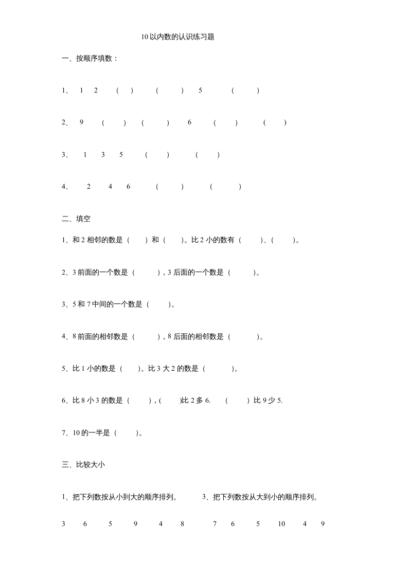 一年级数学上册《第5单元试题》认识10以内的数(3)（苏教版）-学习资料站