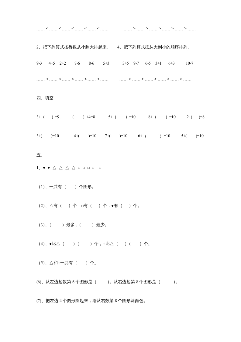 图片[2]-一年级数学上册《第5单元试题》认识10以内的数(3)（苏教版）-学习资料站