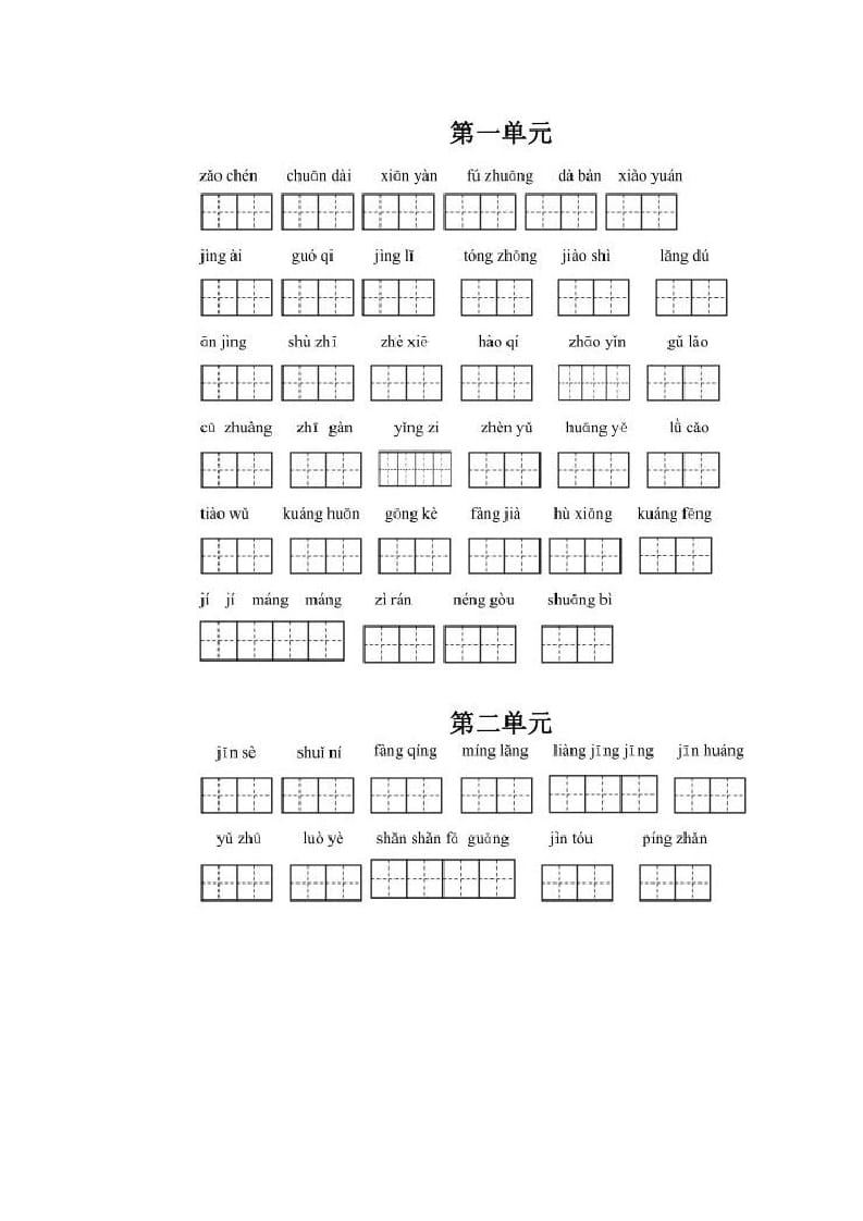 三年级语文上册上看拼音写词语（部编版）-学习资料站