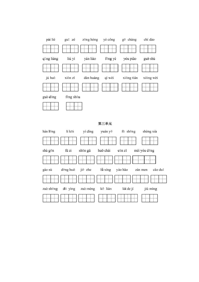 图片[2]-三年级语文上册上看拼音写词语（部编版）-学习资料站