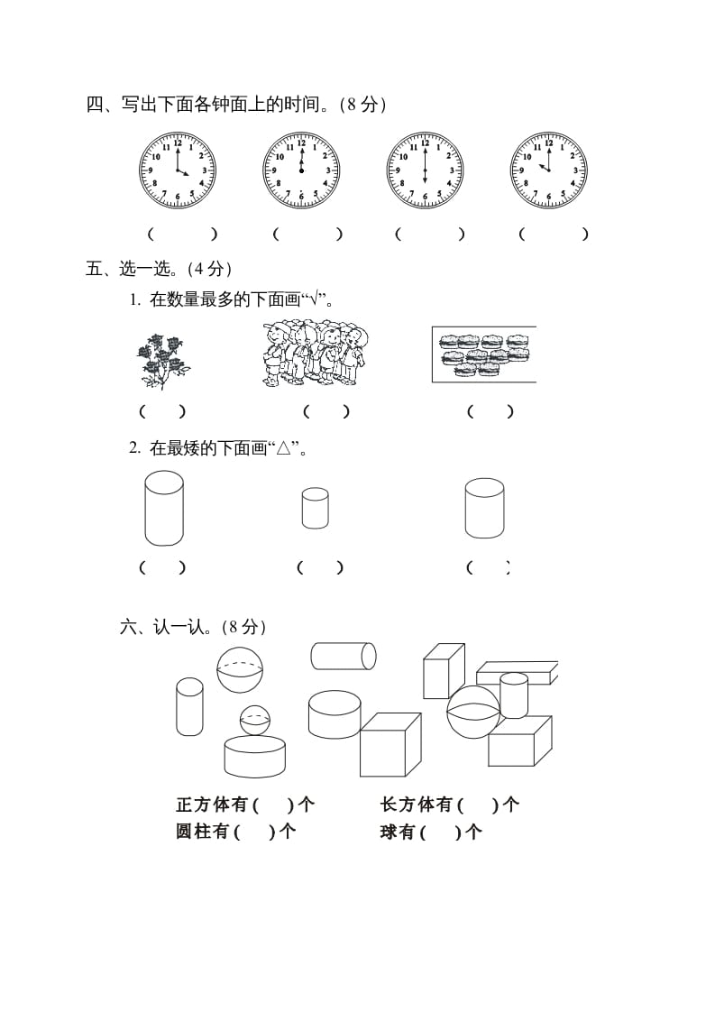 图片[2]-一年级数学上册期末测试卷5（人教版）-学习资料站