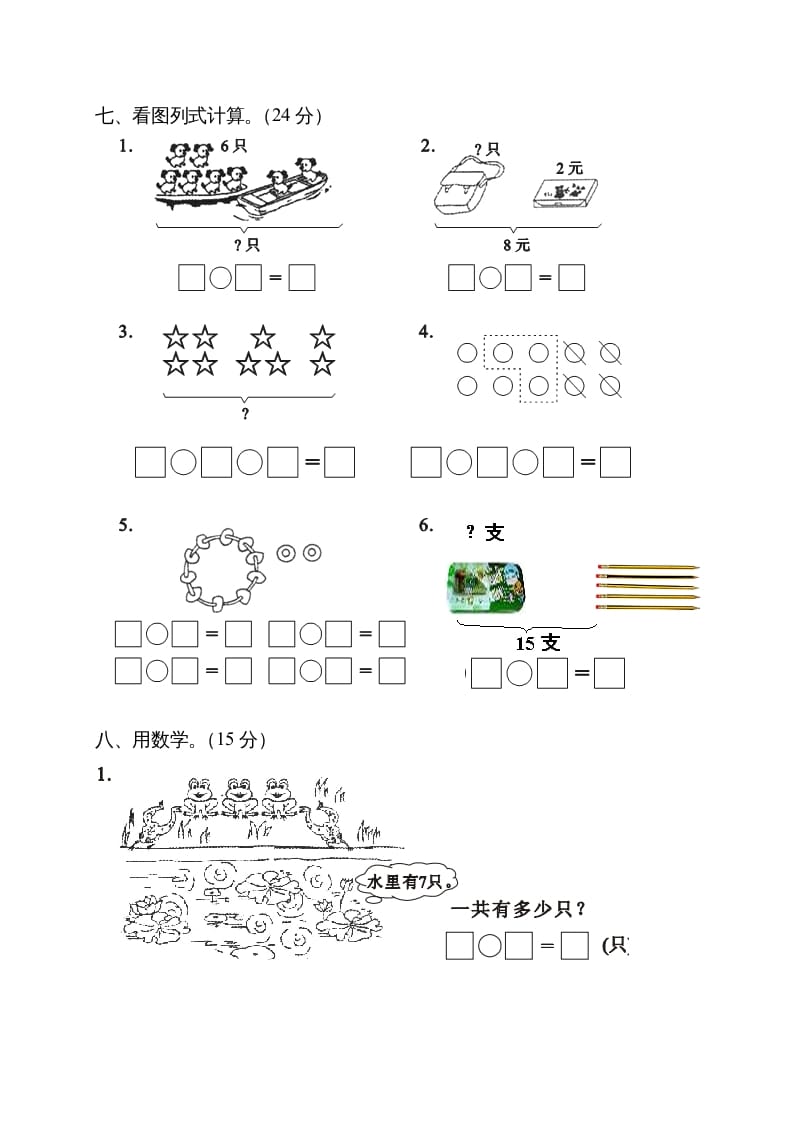 图片[3]-一年级数学上册期末测试卷5（人教版）-学习资料站