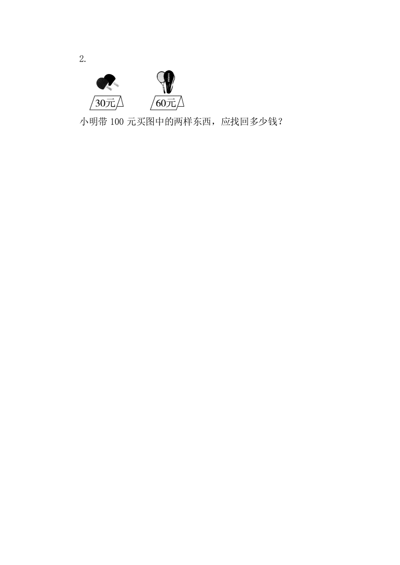 图片[2]-一年级数学下册6.1整十数加、减整十数-学习资料站