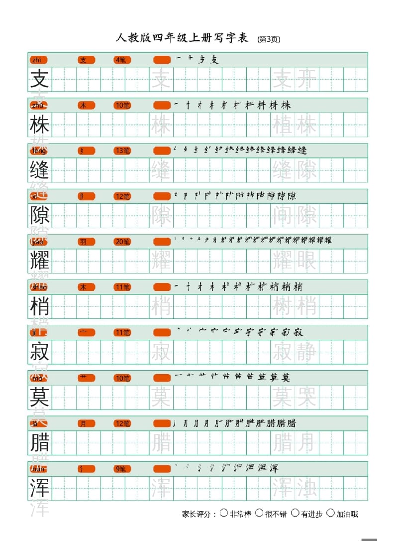 图片[3]-四年级语文上册写字表（20页）PDF-学习资料站