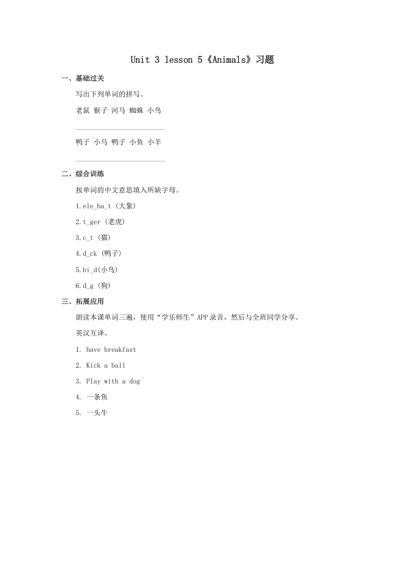 一年级英语上册Animals习题5（人教一起点）-学习资料站