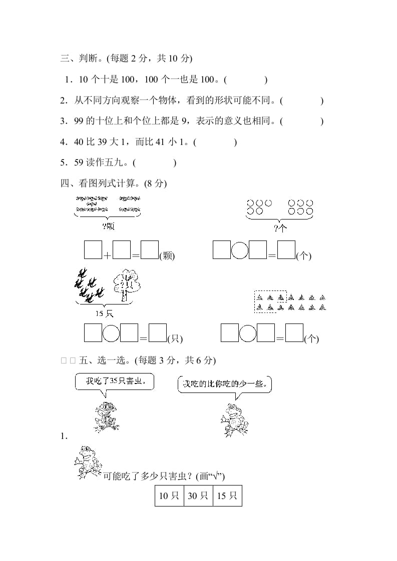 图片[3]-一年级数学下册期中练习(6)-学习资料站