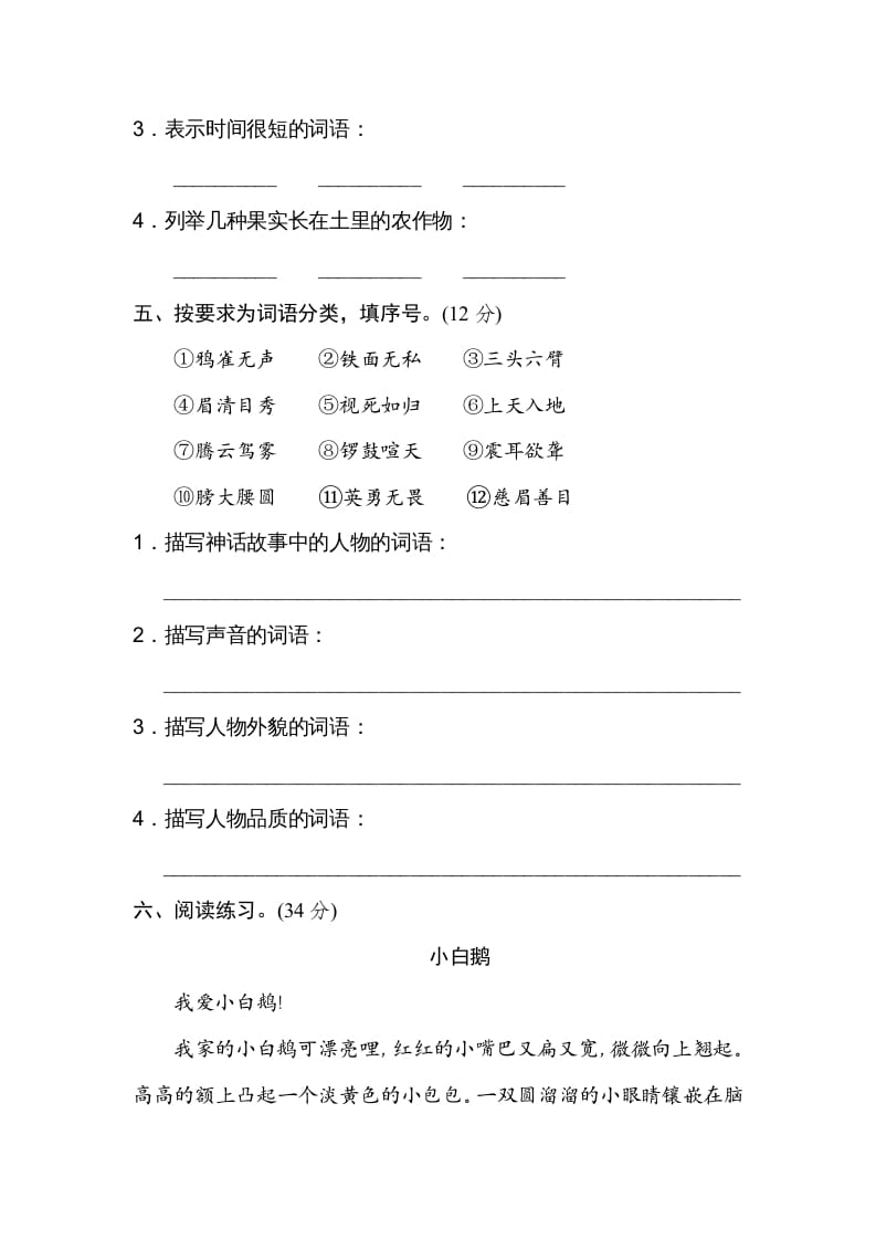 图片[2]-四年级语文上册7新词积累-学习资料站