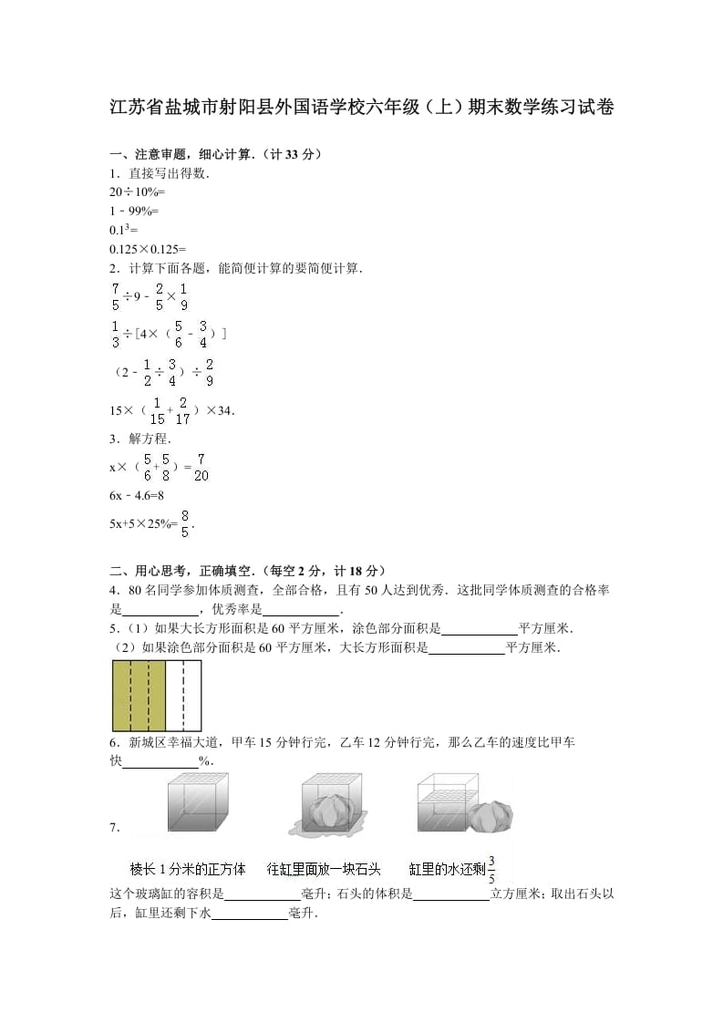 六年级数学上册学期期末测试卷9（苏教版）-学习资料站