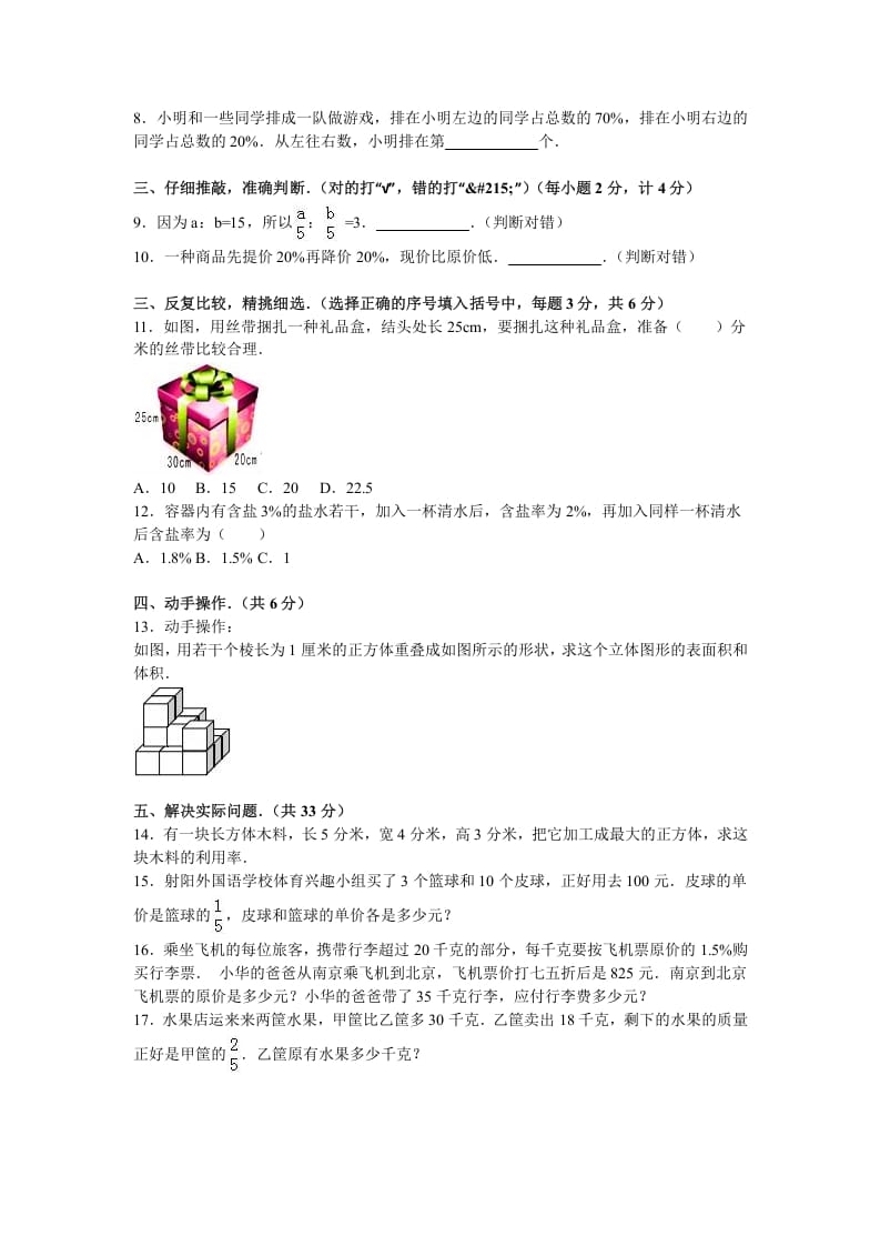图片[2]-六年级数学上册学期期末测试卷9（苏教版）-学习资料站