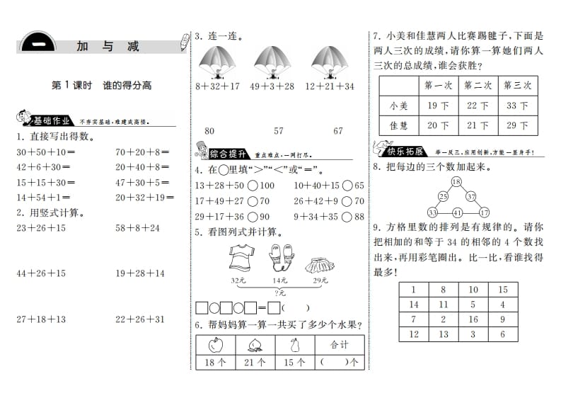 二年级数学上册1.1谁的得分高·（北师大版）-学习资料站