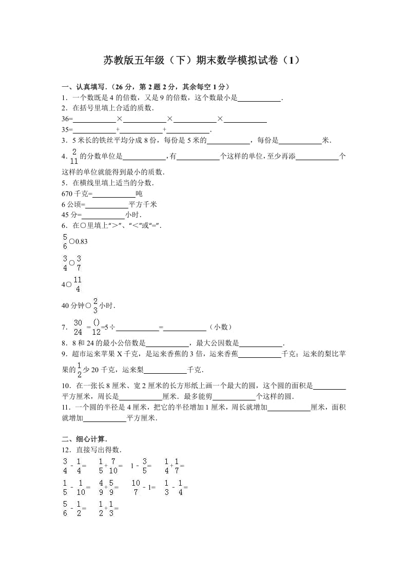 五年级数学下册苏教版下学期期末测试卷11-学习资料站