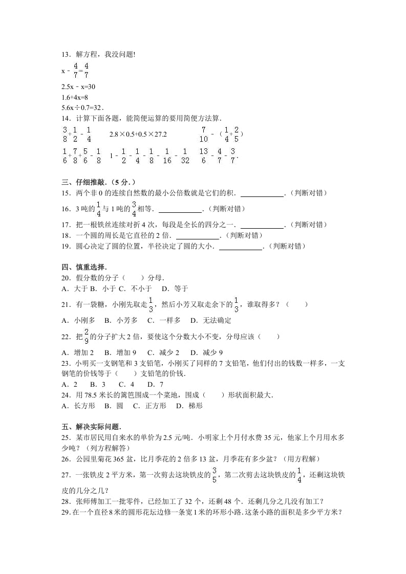 图片[2]-五年级数学下册苏教版下学期期末测试卷11-学习资料站