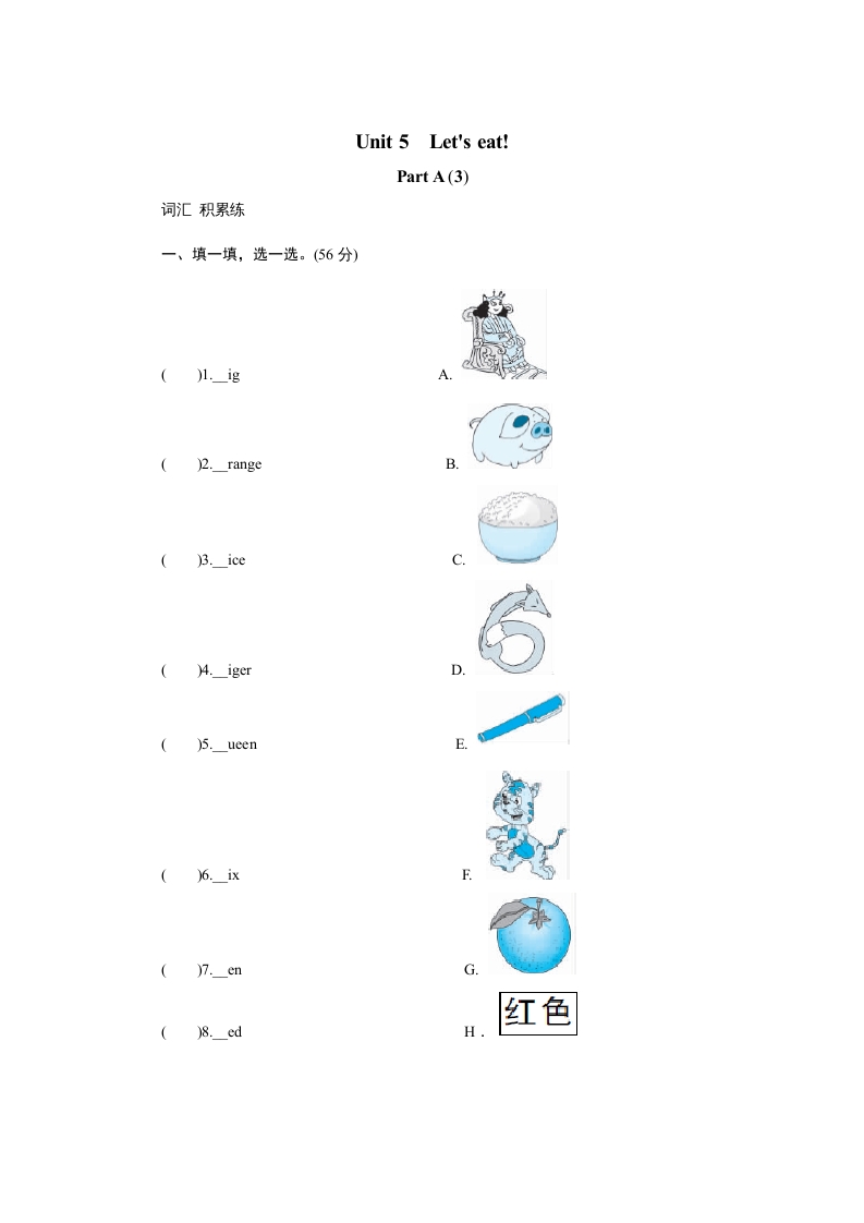三年级英语上册课时测评unit5Let’seat-PartA练习及答案(3)（人教PEP）-学习资料站