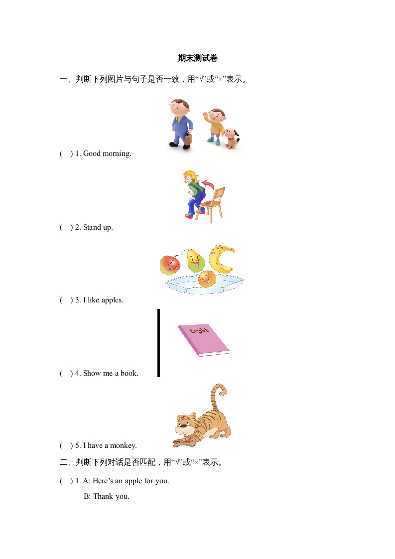 一年级英语上册期末测试卷(1)（人教一起点）-学习资料站