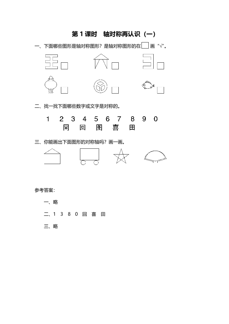 五年级数学上册第1课时轴对称再认识（一）（北师大版）-学习资料站