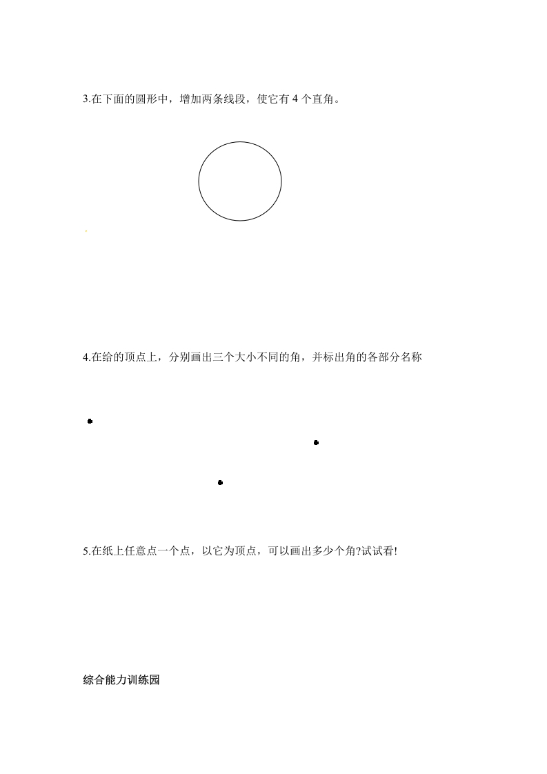 图片[3]-二年级数学上册第3单元测试卷2（人教版）-学习资料站