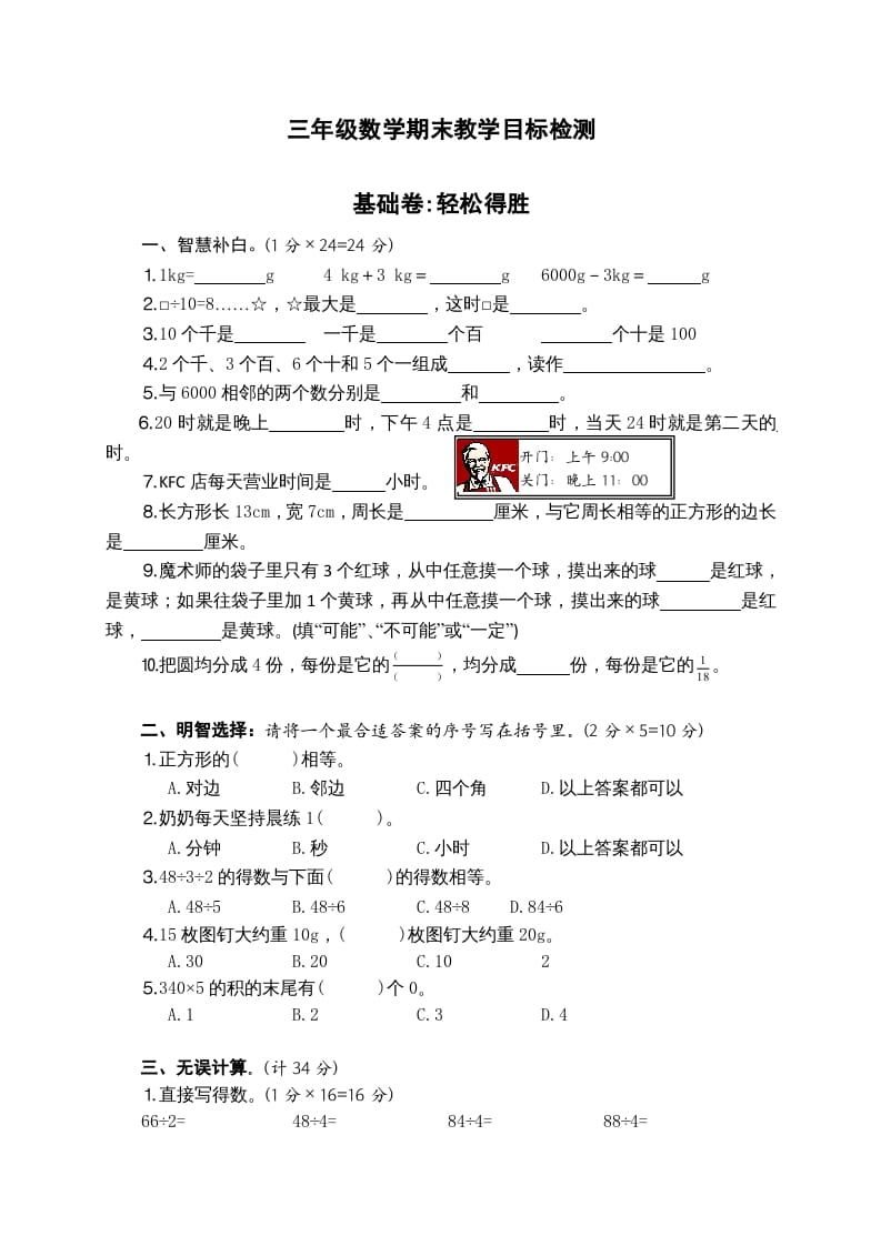 三年级数学上册期末考试题(4)（苏教版）-学习资料站