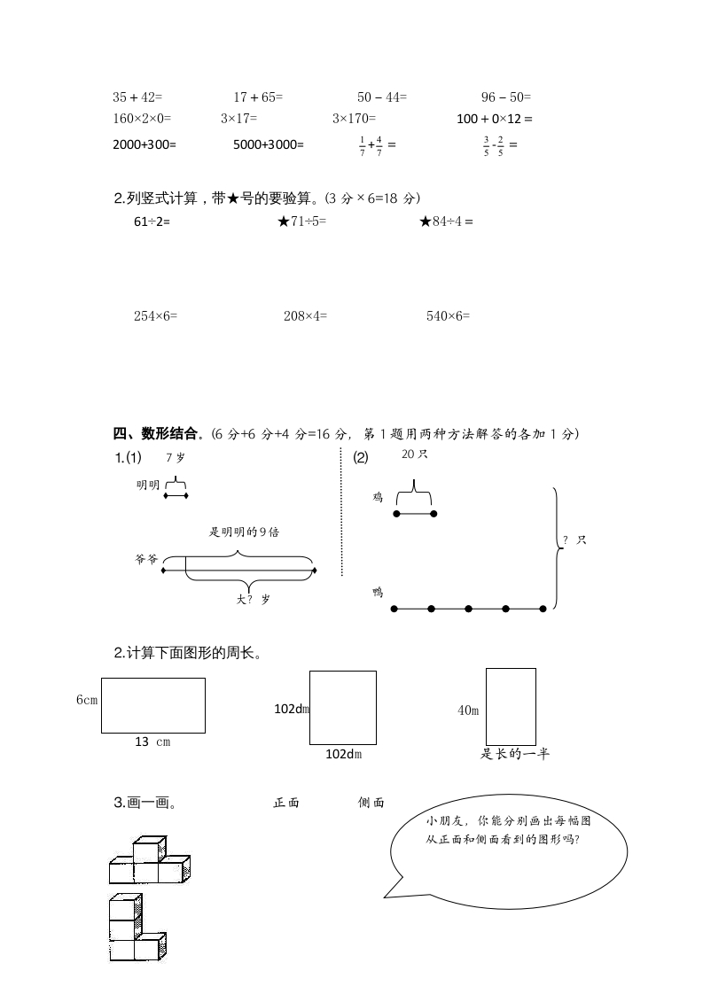 图片[2]-三年级数学上册期末考试题(4)（苏教版）-学习资料站