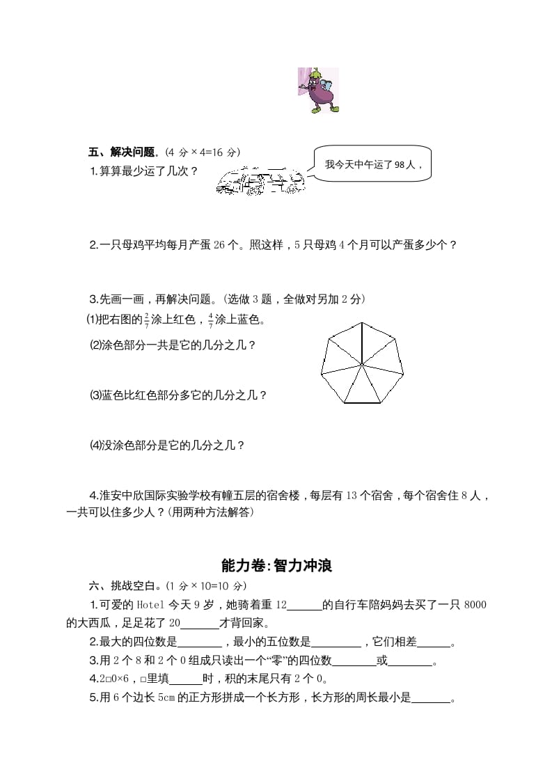 图片[3]-三年级数学上册期末考试题(4)（苏教版）-学习资料站